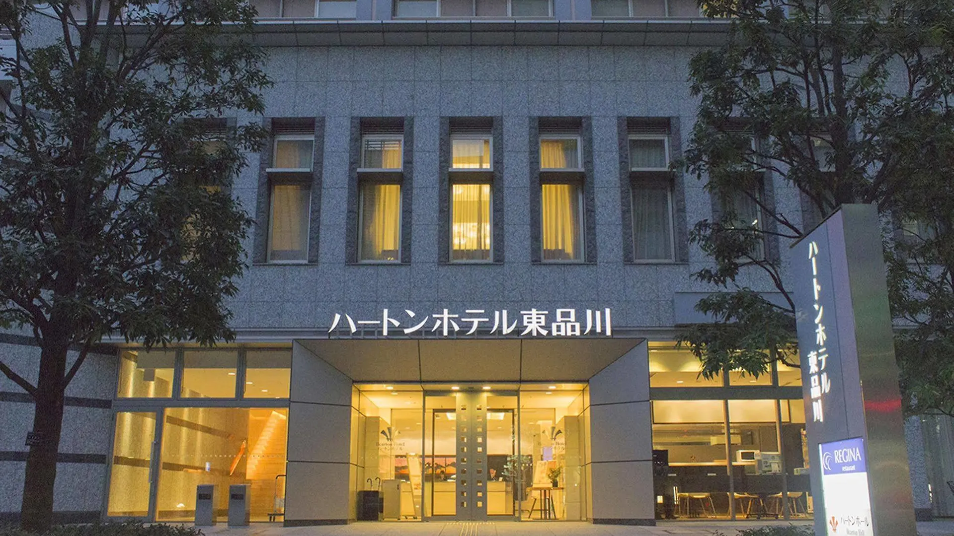 Hearton Hotel Higashi-Shinagawa Prefektura Tokio