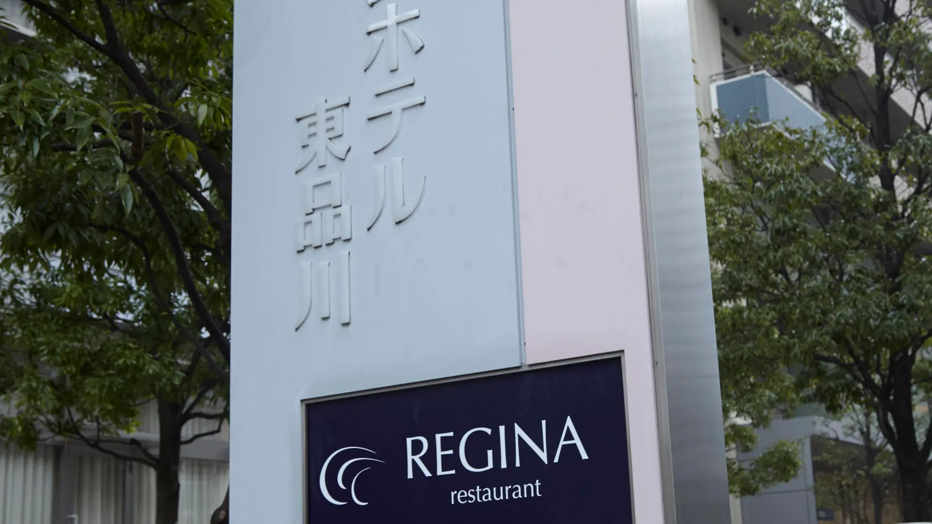 Hearton Hotel Higashi-Shinagawa Tōkyō